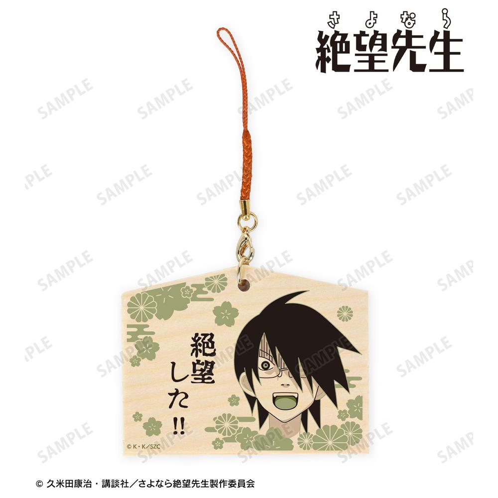 さよなら絶望先生』糸色 望 絶望した!! 絵馬【202605再販】 - Anime