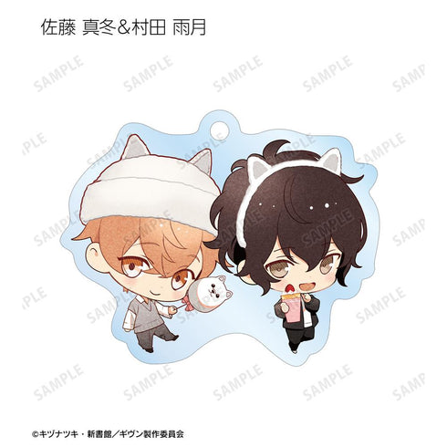 『ギヴン 海へ』さといさんイラスト 遊園地デートver. トレーディングアクリルキーホルダー(単位/BOX)