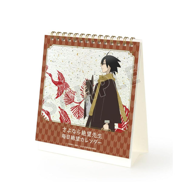 『さよなら絶望先生』毎日絶望カレンダー【202605再販】