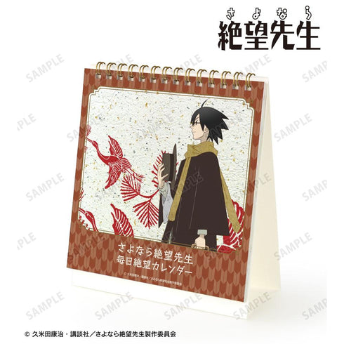 《再見絕望先生》每日絕望月曆【202605再版】