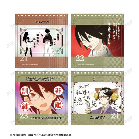 『さよなら絶望先生』毎日絶望カレンダー