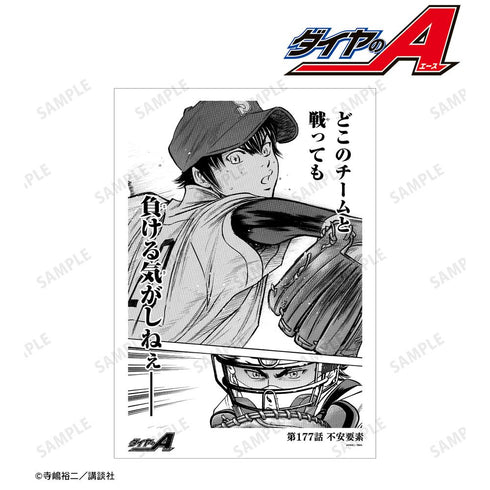 『原作ダイヤのA、ダイヤのA actII』第177話 不安要素 A3マット加工ポスター