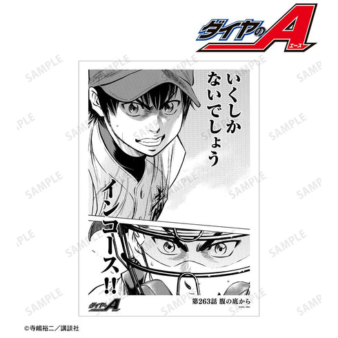 『原作ダイヤのA、ダイヤのA actII』第263話 腹の底から A3マット加工ポスター