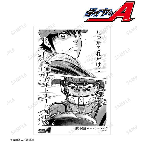 『原作ダイヤのA、ダイヤのA actII』第396話 パートナーシップ A3マット加工ポスター