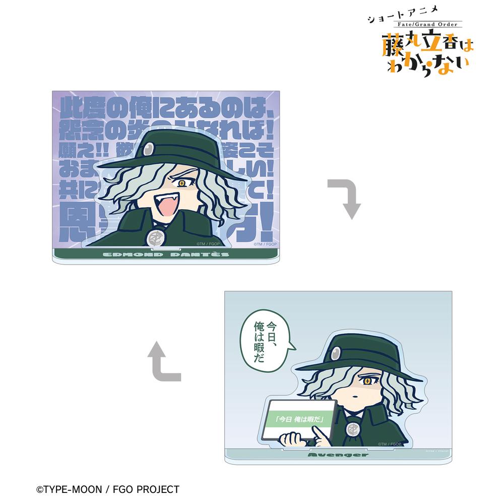 謎丸　藤丸立香はわからない　巌窟王　アクリルブロック　FGO Fate/Grand Order 藤丸立香はわからない』巌窟王 エドモン・ダンテス