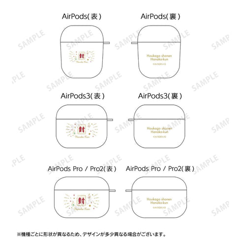 『ショート放課後少年花子くん』花子くんモチーフ AirPodsケース