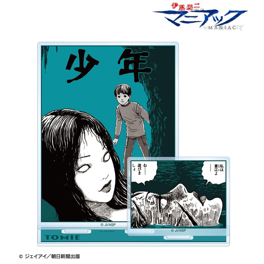 伊藤潤二マニアック』富江 扉絵パーツ付きBIGアクリルスタンド