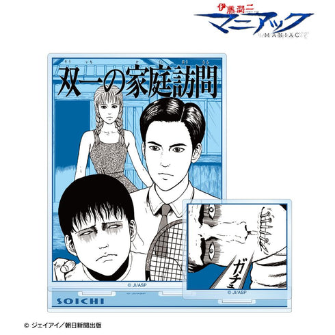 『伊藤潤二マニアック』双一 扉絵パーツ付きBIGアクリルスタンド ver.A