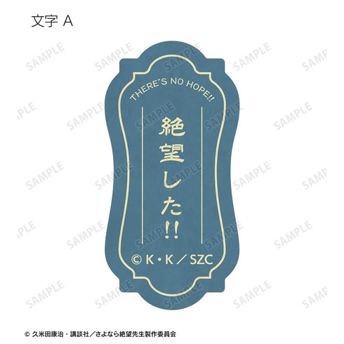 『さよなら絶望先生』フレークシール