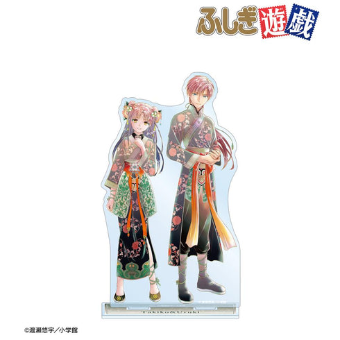 『ふしぎ遊戯』渡瀬悠宇先生 描き下ろし 奥田多喜子&女宿 中華衣装ver. BIGアクリルスタンド【202508再販】