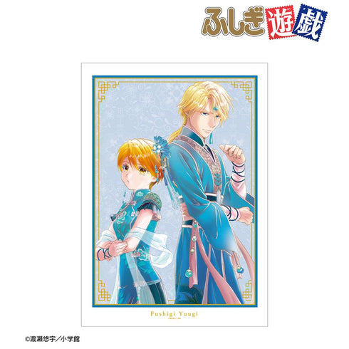 『ふしぎ遊戯』渡瀬悠宇先生 描き下ろし 本郷 唯&心宿 中華衣装ver. A3マット加工ポスター【202508再販】