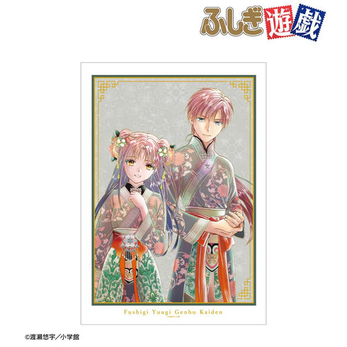 『ふしぎ遊戯』渡瀬悠宇先生 描き下ろし 奥田多喜子&女宿 中華衣装ver. A3マット加工ポスター