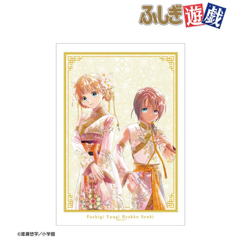『ふしぎ遊戯』渡瀬悠宇先生 描き下ろし 大杉鈴乃&婁宿 中華衣装ver. A3マット加工ポスター【202508再販】