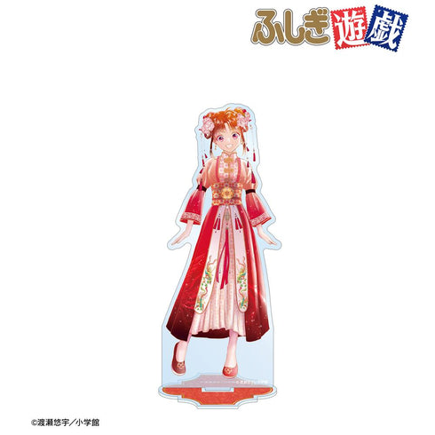 『ふしぎ遊戯』渡瀬悠宇先生 描き下ろし 夕城美朱 中華衣装ver. BIGアクリルスタンド