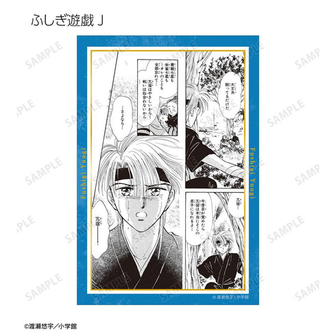 『ふしぎ遊戯』トレーディング原作コマクリアカード(単位/BOX)【202508再販】