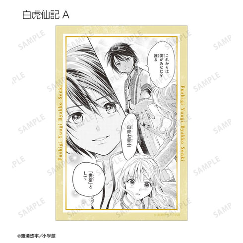 『ふしぎ遊戯』トレーディング原作コマクリアカード(単位/BOX)【202508再販】