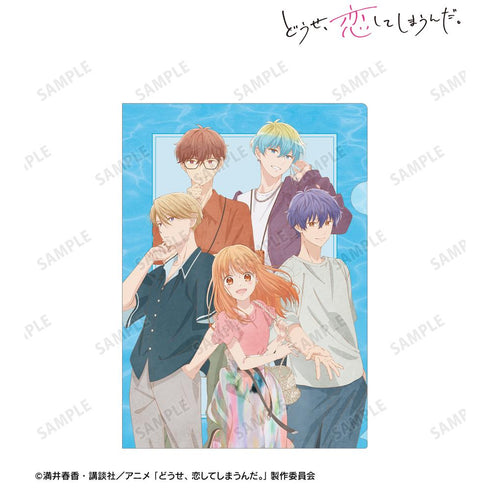 『どうせ、恋してしまうんだ。』集合 クリアファイル