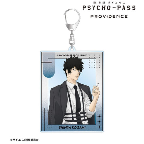 『PSYCHO-PASS サイコパス PROVIDENCE』描き下ろし 狡噛 慎也 ハーネススタイルver. BIGアクリルキーホルダー
