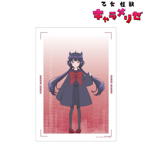 『乙女怪獣キャラメリゼ』赤石黒絵 A3マットポスター