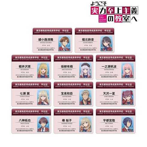『ようこそ実力至上主義の教室へ』トレーディングプラスチック学生証風カード vol.2(単位/BOX)