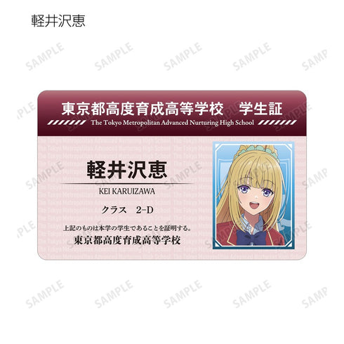 『ようこそ実力至上主義の教室へ』トレーディングプラスチック学生証風カード vol.2(単位/BOX)