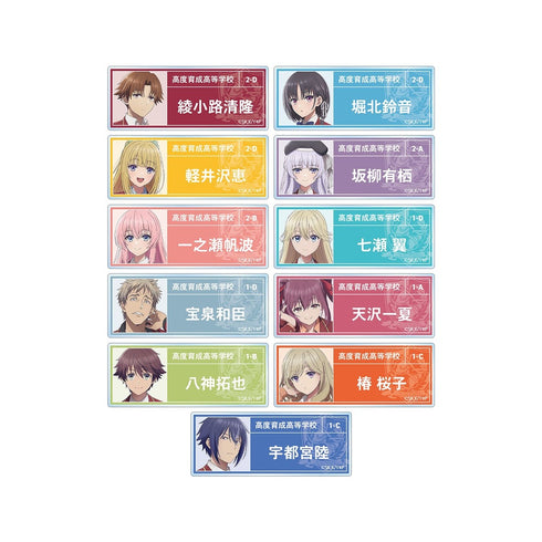 『ようこそ実力至上主義の教室へ』トレーディングアクリルネームプレート vol.2(単位/BOX)