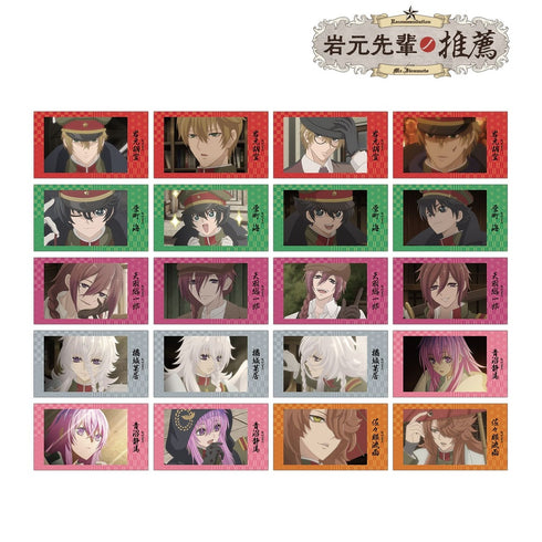 『岩元先輩ノ推薦』トレーディング場面写Ani-Frame(単位/BOX)
