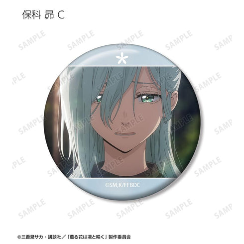 『薫る花は凛と咲く』トレーディング 保科 昴オンリー場面写缶バッジ(単位/BOX)