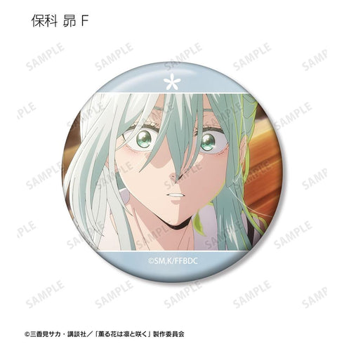 『薫る花は凛と咲く』トレーディング 保科 昴オンリー場面写缶バッジ(単位/BOX)