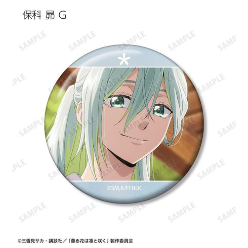 『薫る花は凛と咲く』トレーディング 保科 昴オンリー場面写缶バッジ(単位/BOX)