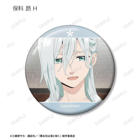 『薫る花は凛と咲く』トレーディング 保科 昴オンリー場面写缶バッジ(単位/BOX)