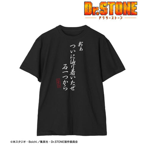 『Dr.STONE』あ ゙ぁついに辿り着いたぜ 石一つから Tシャツユニセックス