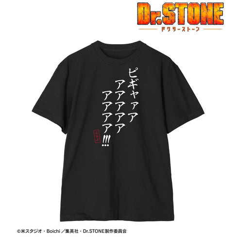 『Dr.STONE』ピギャァアアアアアアアアアア!!! Tシャツユニセックス
