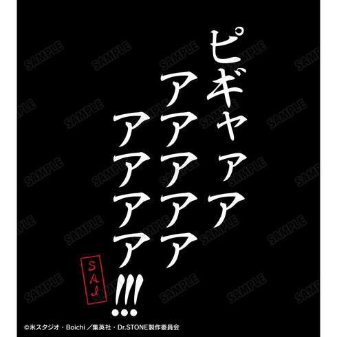 『Dr.STONE』ピギャァアアアアアアアアアア!!! Tシャツユニセックス
