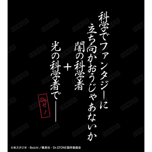 『Dr.STONE』科学でファンタジーに立ち向かおうじゃあないか Tシャツユニセックス