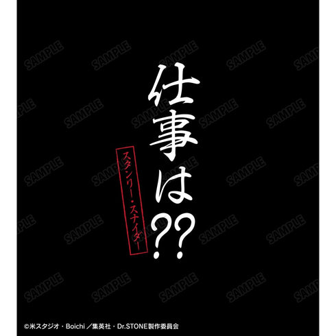 『Dr.STONE』仕事は?? Tシャツユニセックス