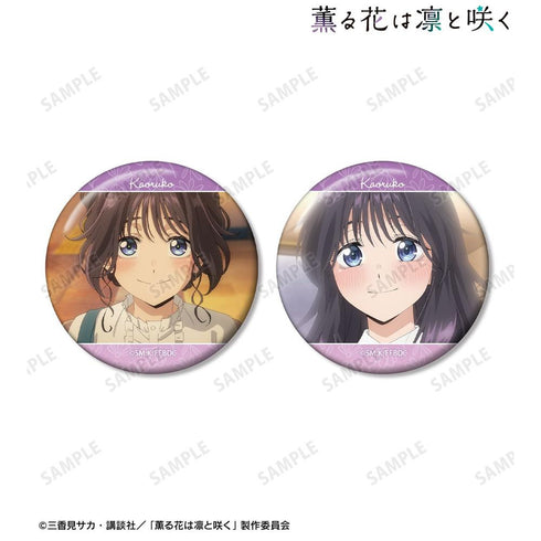 『薫る花は凛と咲く』和栗薫子 場面写缶バッジ2個セット
