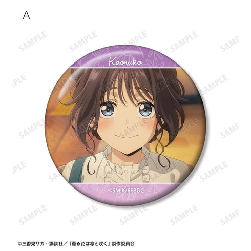 『薫る花は凛と咲く』和栗薫子 場面写缶バッジ2個セット