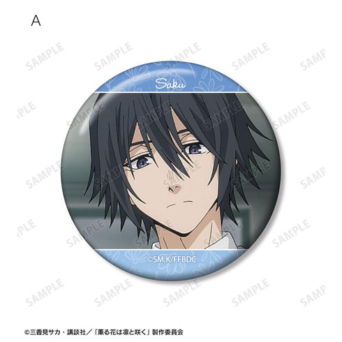 『薫る花は凛と咲く』夏沢 朔 場面写缶バッジ2個セット