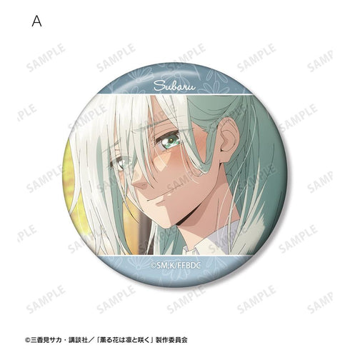 『薫る花は凛と咲く』保科 昴 場面写缶バッジ2個セット