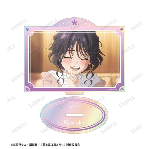『薫る花は凛と咲く』和栗薫子 場面写オーロラアクリルスタンド ver.C