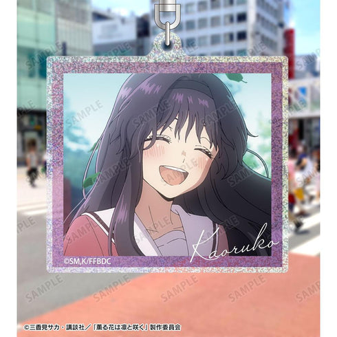『薫る花は凛と咲く』和栗薫子 場面写グリッターアクリルキーホルダー ver.A