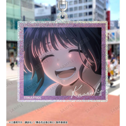 『薫る花は凛と咲く』和栗薫子 場面写グリッターアクリルキーホルダー ver.E