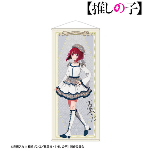 『【推しの子】』【推しの子】 描き下ろし 有馬かな 歩みver. 等身大タペストリー