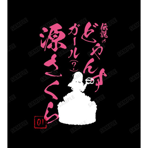 『ゾンビランドサガ ゆめぎんがパラダイス』描き下ろし 源 さくら お座りケーキver. BIGシルエットTシャツユニセックス