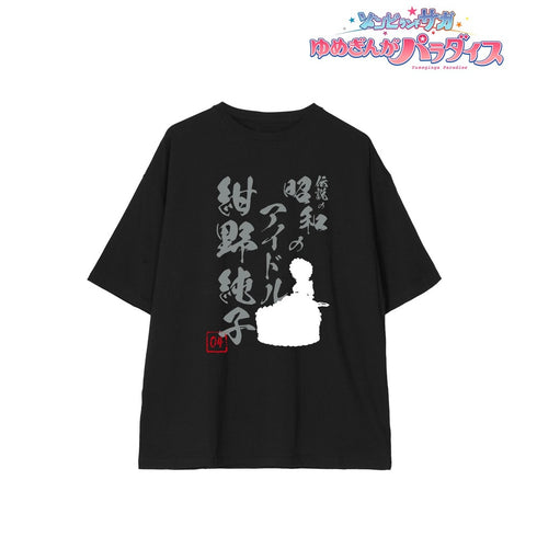 『ゾンビランドサガ ゆめぎんがパラダイス』描き下ろし 紺野 純子 お座りケーキver. BIGシルエットTシャツユニセックス