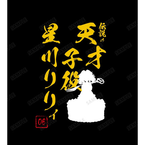 『ゾンビランドサガ ゆめぎんがパラダイス』描き下ろし 星川 リリィ お座りケーキver. BIGシルエットTシャツユニセックス