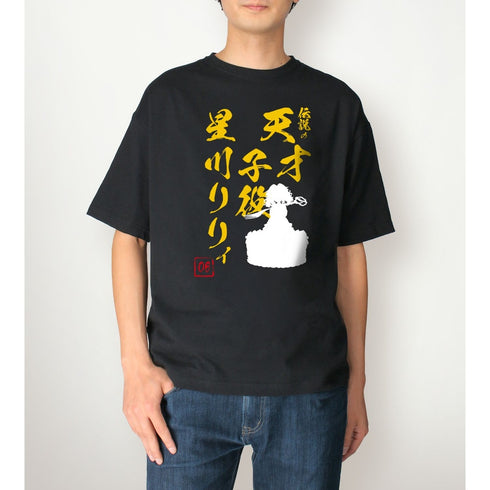 『ゾンビランドサガ ゆめぎんがパラダイス』描き下ろし 星川 リリィ お座りケーキver. BIGシルエットTシャツユニセックス