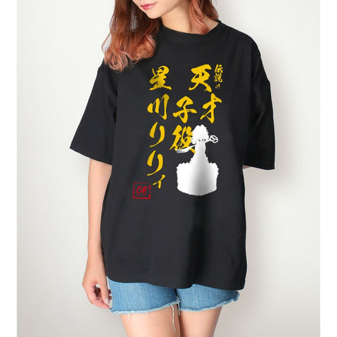『ゾンビランドサガ ゆめぎんがパラダイス』描き下ろし 星川 リリィ お座りケーキver. BIGシルエットTシャツユニセックス