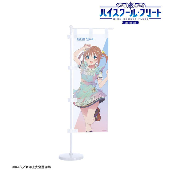 "High School Fleet" Original Illustration: Akino Misaki (School Uniform & Apron Ver.) Ani-Art Clear Label Series Vol. 3 Mini Banner
